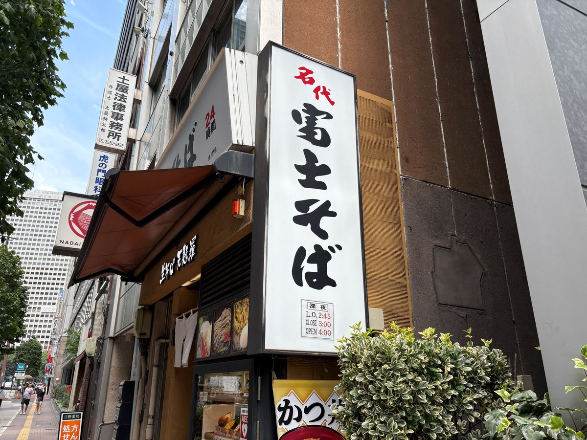 SummrNatu's tweet photo. 富士そばさんで肉富士そばをいただきました！
久々でした(^^♪
お肉たっぷり😋
このときだけは七味を多めにかけていただきます😋
辛さはなく風味が追加され
！！！美味しい！！！
#立ち食いそば
#富士そば https://t.co/XeUXb8vwSV