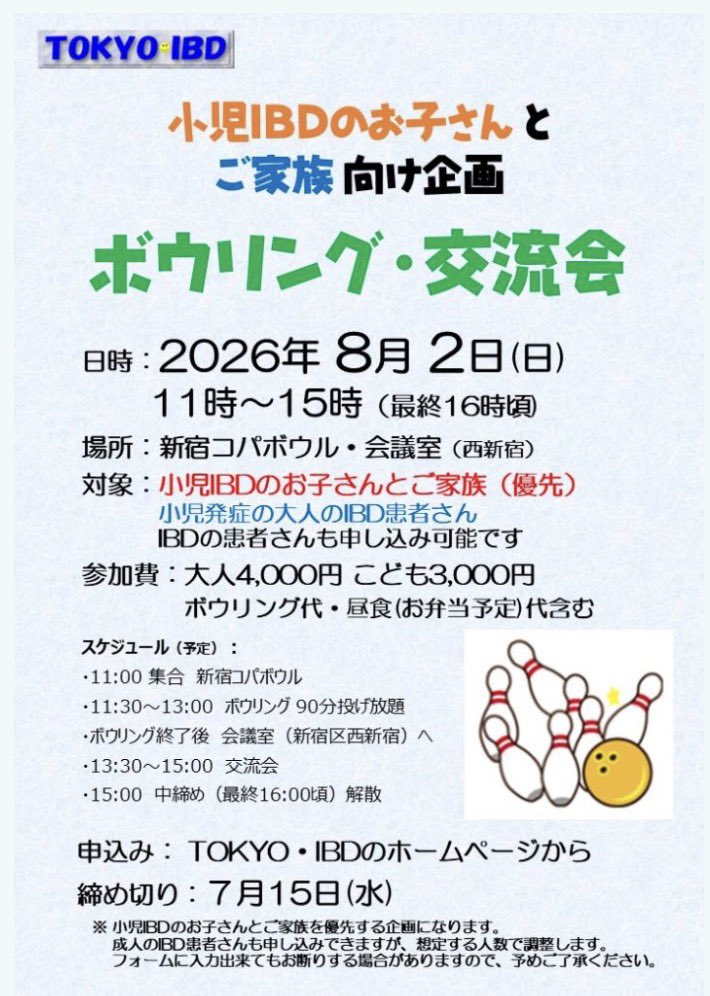 TOKYO_IBD's tweet photo. こちらの〆切本日です！
申込みはホームページからお願いします。
#小児IBD #潰瘍性大腸炎 #クローン病 https://t.co/0oOUazptnZ