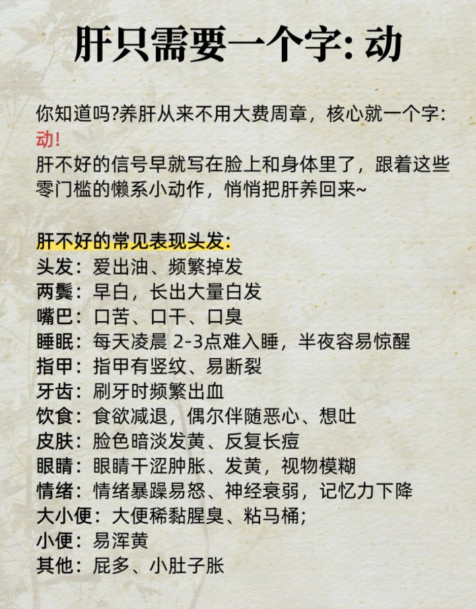 DrZhou_fengshui's tweet photo. 养生:肝，只需要一个字，动！

#健康 #养生 #中医 https://t.co/Yt3z2lD0xD