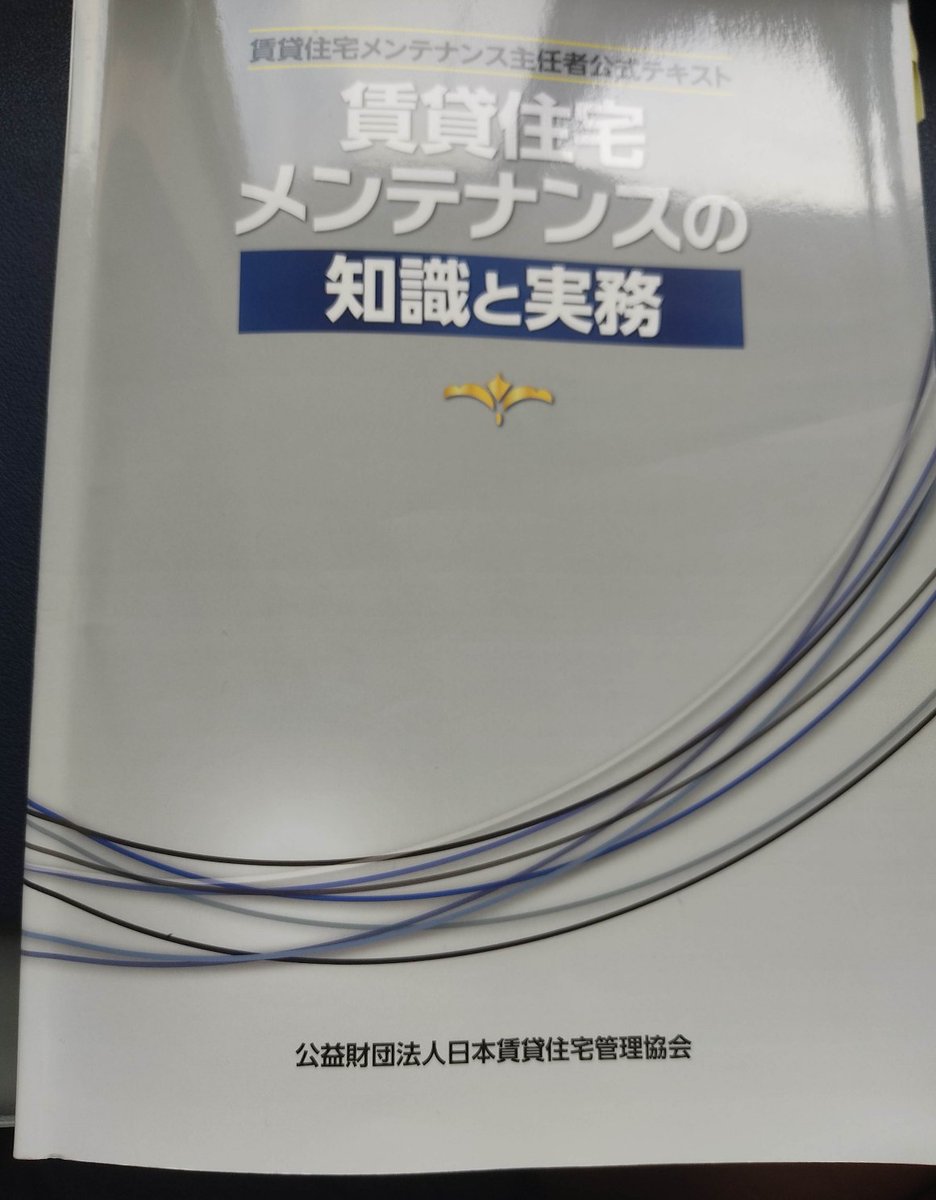 ebiken72's tweet photo. 賃貸住宅メンテナンス主任者取得
この秋に不動産四冠資格の残り一つの #賃貸不動産経営管理士 （賃管士）を受けたいと思っています。
この賃貸住宅メンテナンス主任者資格が賃管士と内容が被るようなので併せて勉強し、今朝取得
#えびけん
#abkn
#資格取得
#賃貸住宅メンテナンス主任者 https://t.co/Fimp7jvwny