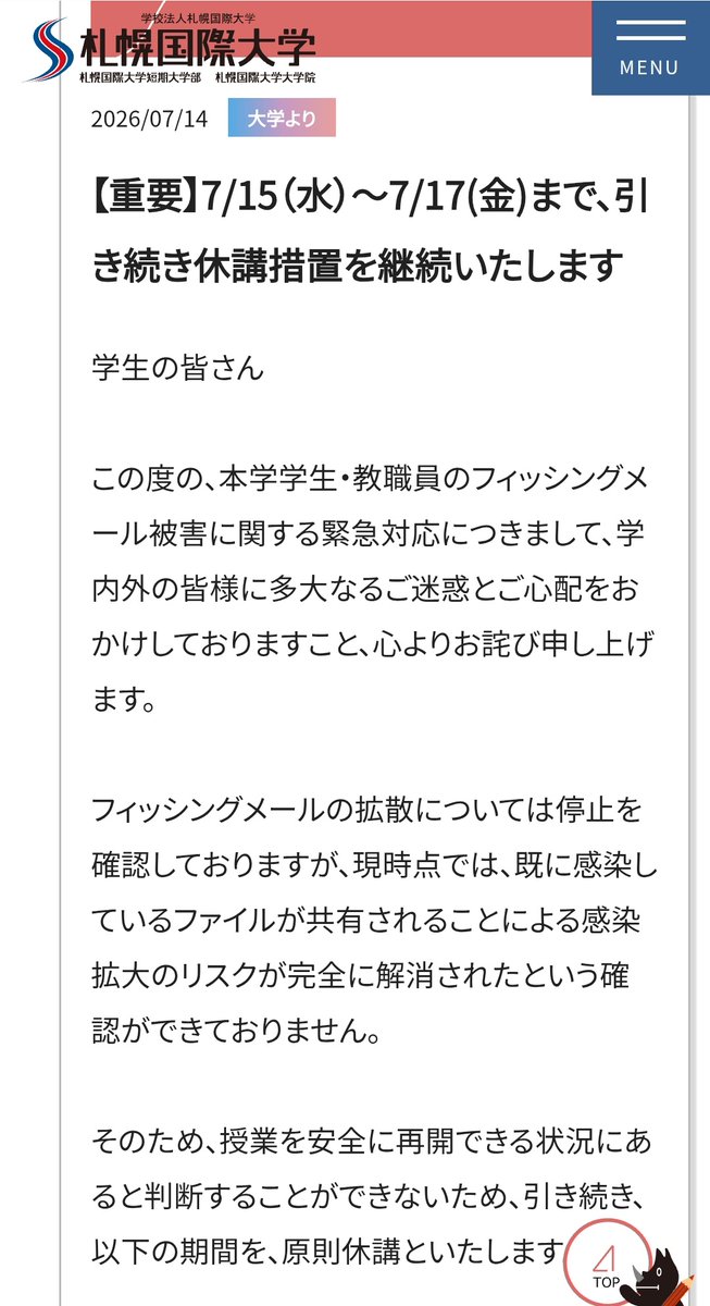 koredemo's tweet photo. フィッシングメールによりここまでの事態に。。恐ろしい

札幌国際大学
【重要】7/15（水）～7/17(金)まで、引き続き休講措置を継続いたします
https://t.co/vogx56k28L https://t.co/nmrf6HSHNC
