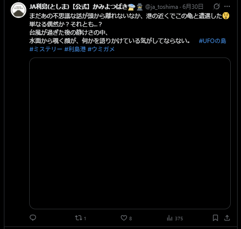ja_toshima's tweet photo. 【不思議な現象が…】
先月末の投稿。「単なる偶然か？それとも…？」と呟いた、あのウミガメの写真が、今になって忽然と消えてしまいました…。​
前まで見えていたはずですが、皆さんの画面からは今でもウミガメが見えていますでしょうか❓🐢　　
#利島港 #ウミガメ #ミステリー #Xのバグ #それとも https://t.co/qdLFkg58ak