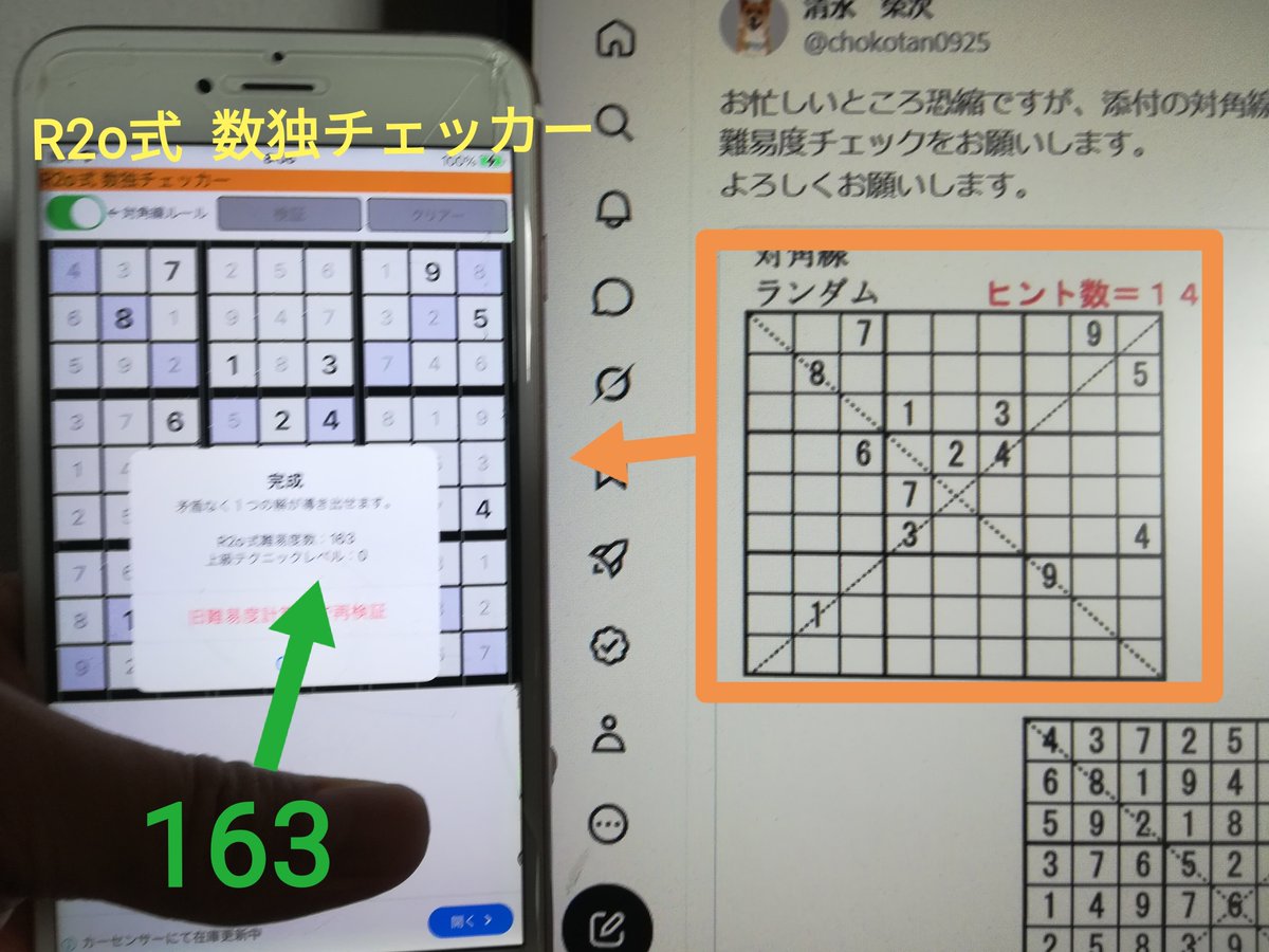 R2oTools's tweet photo. 清水榮次さんの対角線ナンプレは
R2o式数独チェッカーの難易度数が163と出ました。

R2o式難易度数の目安：
100～ 初級 ←163
200～ 中級
300～ 上級

数独チェッカーは、趣味で作った無料のアプリです。
https://t.co/WZM4iIezD3
App Storeから ダウンロード

#難易度数 #ナンプレ #数独 https://t.co/WLK6wxKZIN