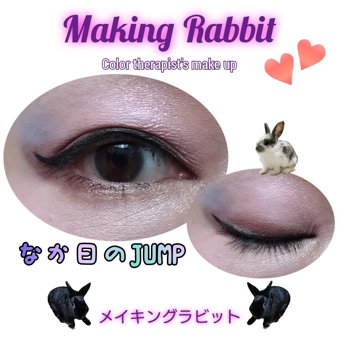 MakingRabbit's tweet photo. 水曜日はジャンプして乗り越えたい
https://t.co/Ga78W25P7C
#メイキングラビット　#makingrabbit　#シンママブロガーつくつく　#シングルマザー　#水曜日　#つくつくメイク　#なか日 https://t.co/KQA1brTTaH