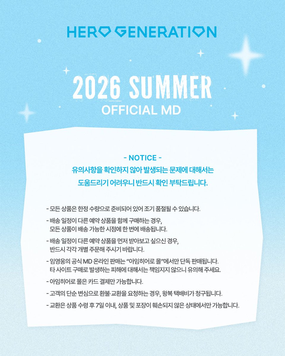 limyoungwoong's tweet photo. 2026 영웅시대 SUMMER
공식 MD 출시 안내! 

*판매 일정
7월 21일(화) 2:00 PM (KST) ~ 

*배송 일정
8월 21일(금) (KST) ~ 순차배송 

*판매처
아임히어로 몰

#임영웅 #limyoungwoong
#영웅시대_IM_HERO_THE_STADIUM_2_공식MD
#영웅시대_공식MD
#임영웅_아임히어로몰 https://t.co/JNAIByhdIu
