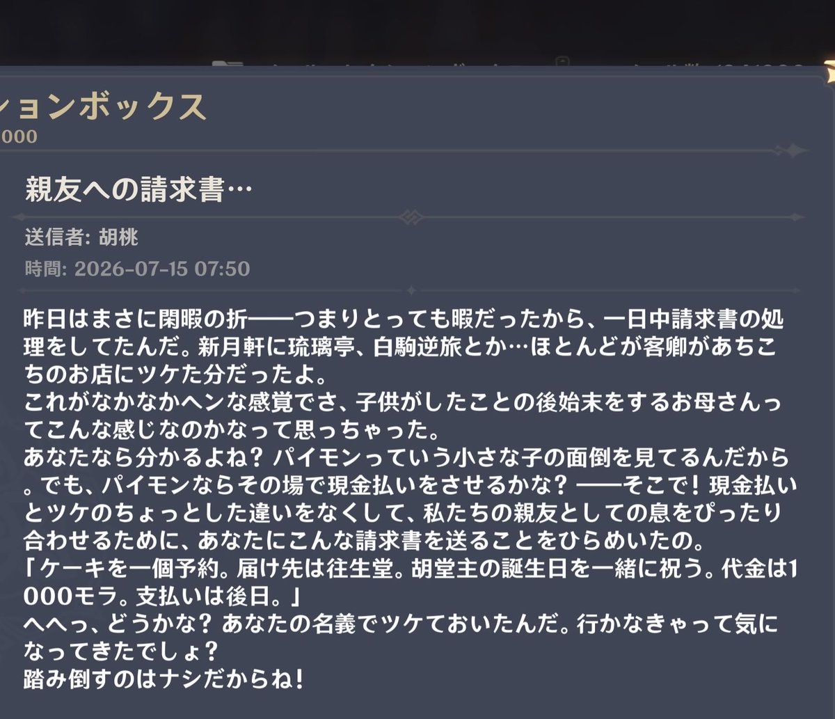 field_nuts's tweet photo. 胡桃、誕生日おめでとう！
遂に往生堂から旅人宛に請求書が！
どっかの誰かさんが経費を使い切るからこうなってしまったのか！？ https://t.co/LaZyTijuOp