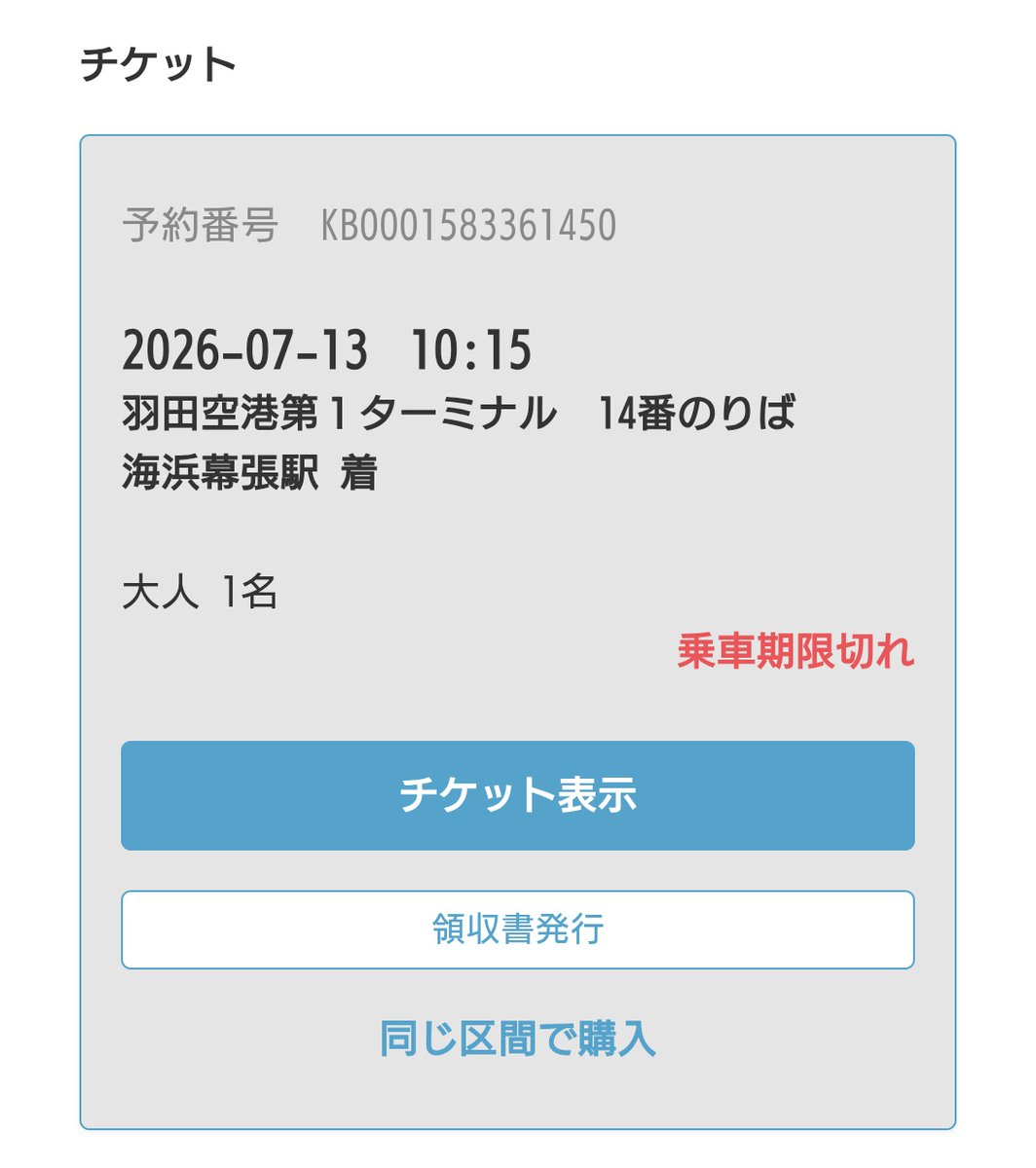 tk17213's tweet photo. 完全にやらかしてたわ
1500円無駄にした…
まだ座席あって助かった… https://t.co/36w4eMgjF7