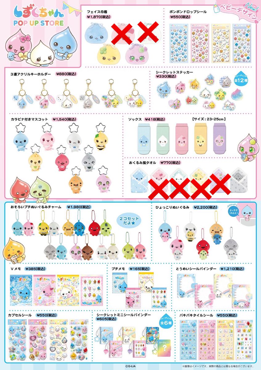 💧#しずくちゃん POP UP STORE💧 🌈26/7/3(金)～7/20(月祝) 🌈#名古屋