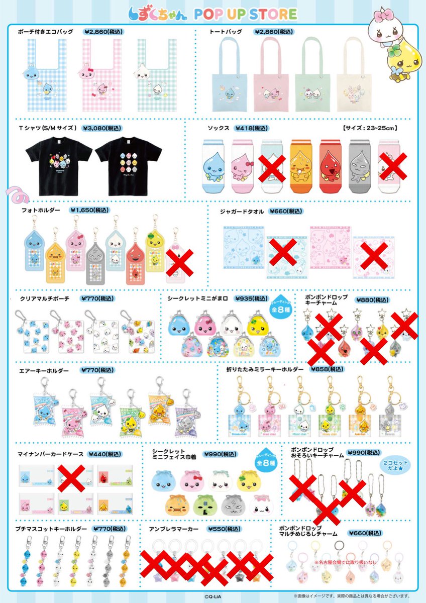 さくらやみしずか　占いおやすみ中様 リクエスト 3点まとめ商品 💧#しずくちゃん POP UP STORE💧 🌈26/7/3(金)～7/20(月祝) 🌈#名古屋