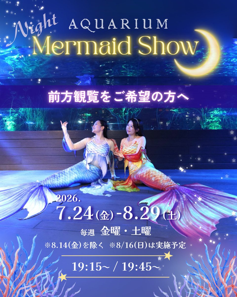 MermaidSchoolJP's tweet photo. ⁡【前方エリアでご観覧予定の方へ】

サンシャイン水族館公式サイトに、マーメイドショーの観覧についてのご案内が掲載されています✨

前方の「特別観覧エリア」でご観覧をご希望の方は、数量限定の特別観覧チケットが必要です。

チケットはご希望日の1週間前 12:00から取得可能となっています。

なお、ショーは無料でご覧いただけますが、特別観覧エリア以外は立ち見となり、観覧スペースには限りがあります。

前方でのご観覧をご希望の方は、事前に公式サイトをご確認ください。
⁡
サンシャイン水族館公式サイト＞イベント・パフォーマンス＞イベント一覧＞夜間限定営業～
https://t.co/bQssELg8NX
