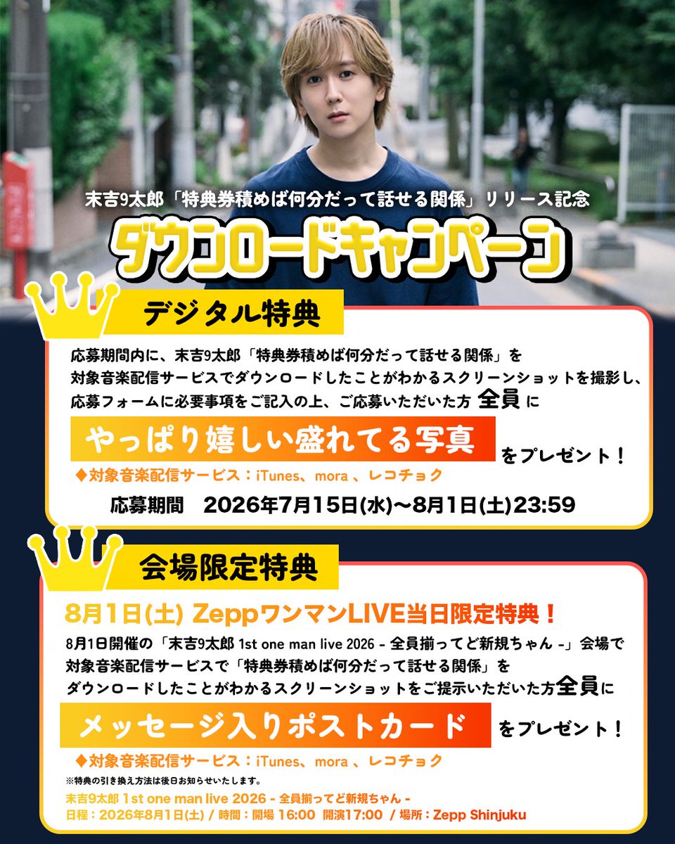 📢】 「#特典券積めば何分だって話せる関係」 ダウンロード