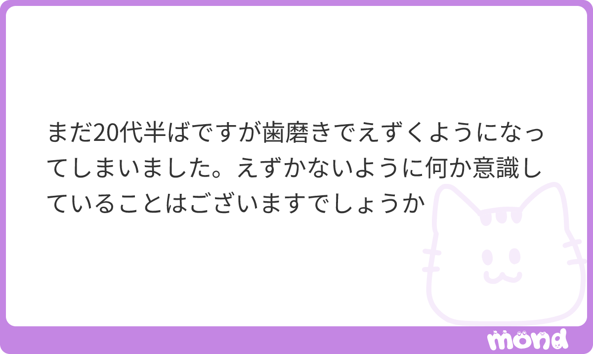 えずいたことがないのでわかりません。 #mond_JmxMbp
