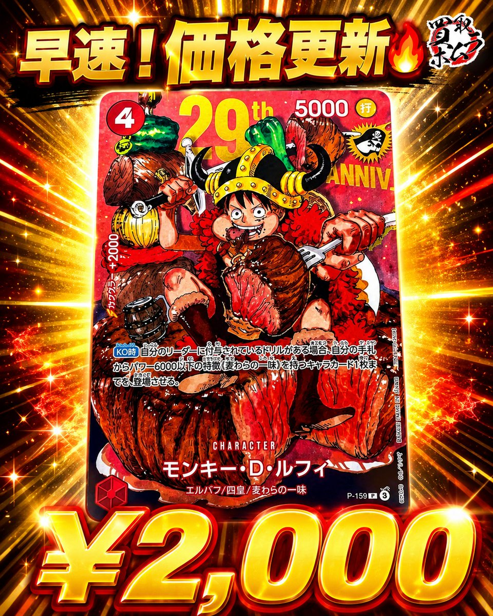 肉ルフィ🍖 価格更新しました！！ 🔥 ￥2，000 🔥 🔥 ￥2，000