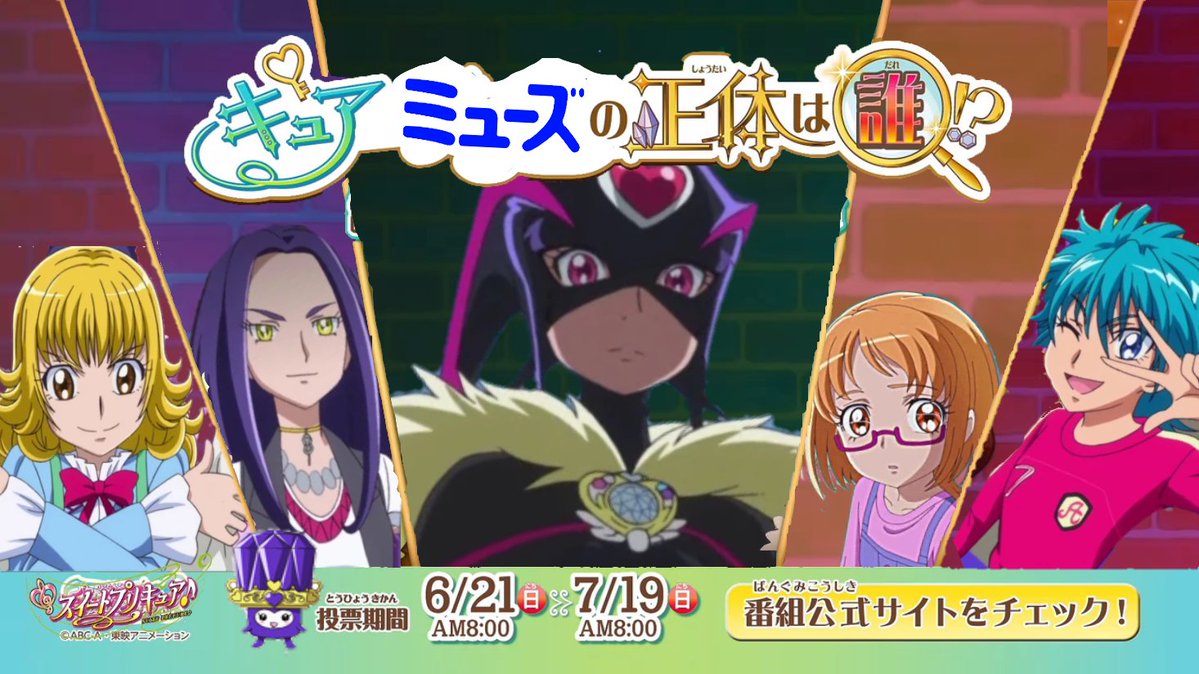 MirayMorningst1's tweet photo. What if "Who is Cure Eclair" campaign happened during Suite PreCure https://t.co/Xd39aSeRu5