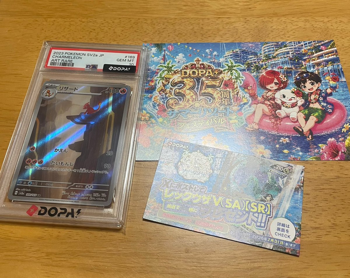 omaryu00's tweet photo. #DOPAオリパ
#DOPA当選報告 https://t.co/hI3LYtbvFB