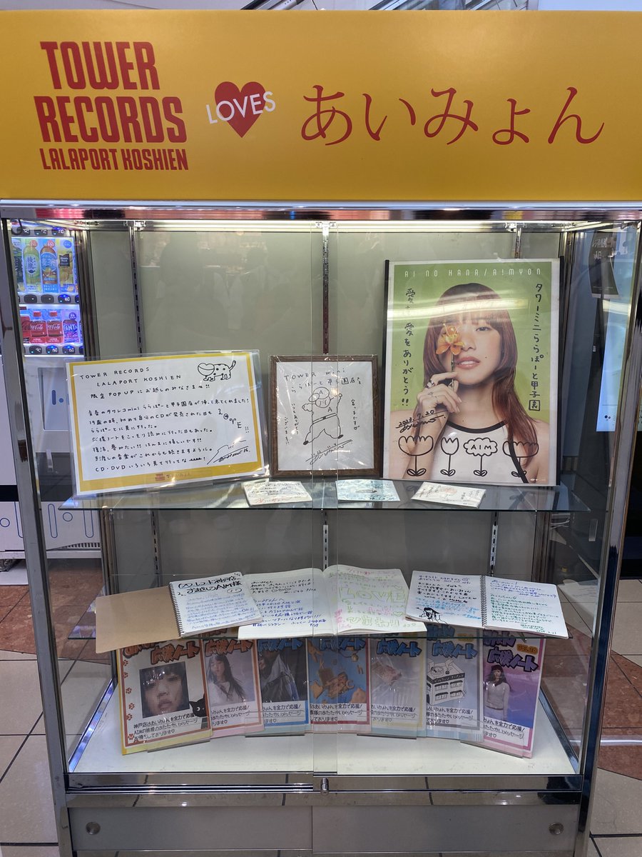 baycity_map's tweet photo. あいみょん聖地巡礼
タワーレコードららぽーと甲子園店
愛の花のポスターと青春のエキサイトメントの青いポスターが好きだった https://t.co/IyI8A7eZCo