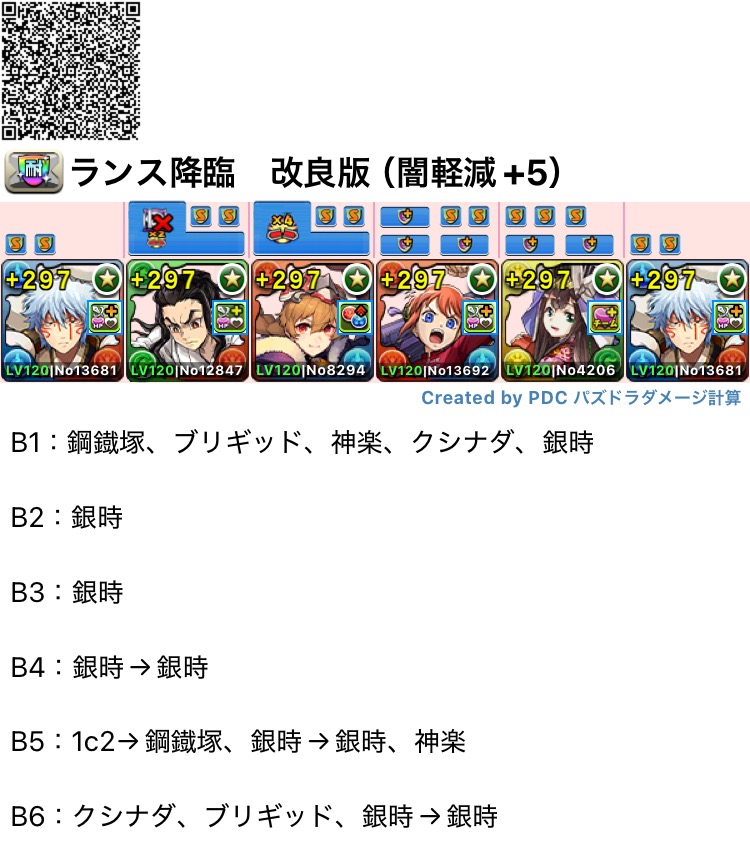 h_ppon's tweet photo. スオウ銀時の改良版
バレンタインクシナダ採用でボスもずらすだけ。潜在だけ高級になりますが、組める方はオススメです！

#パズドラ
#ランス降臨 https://t.co/0LYPLyNQRG