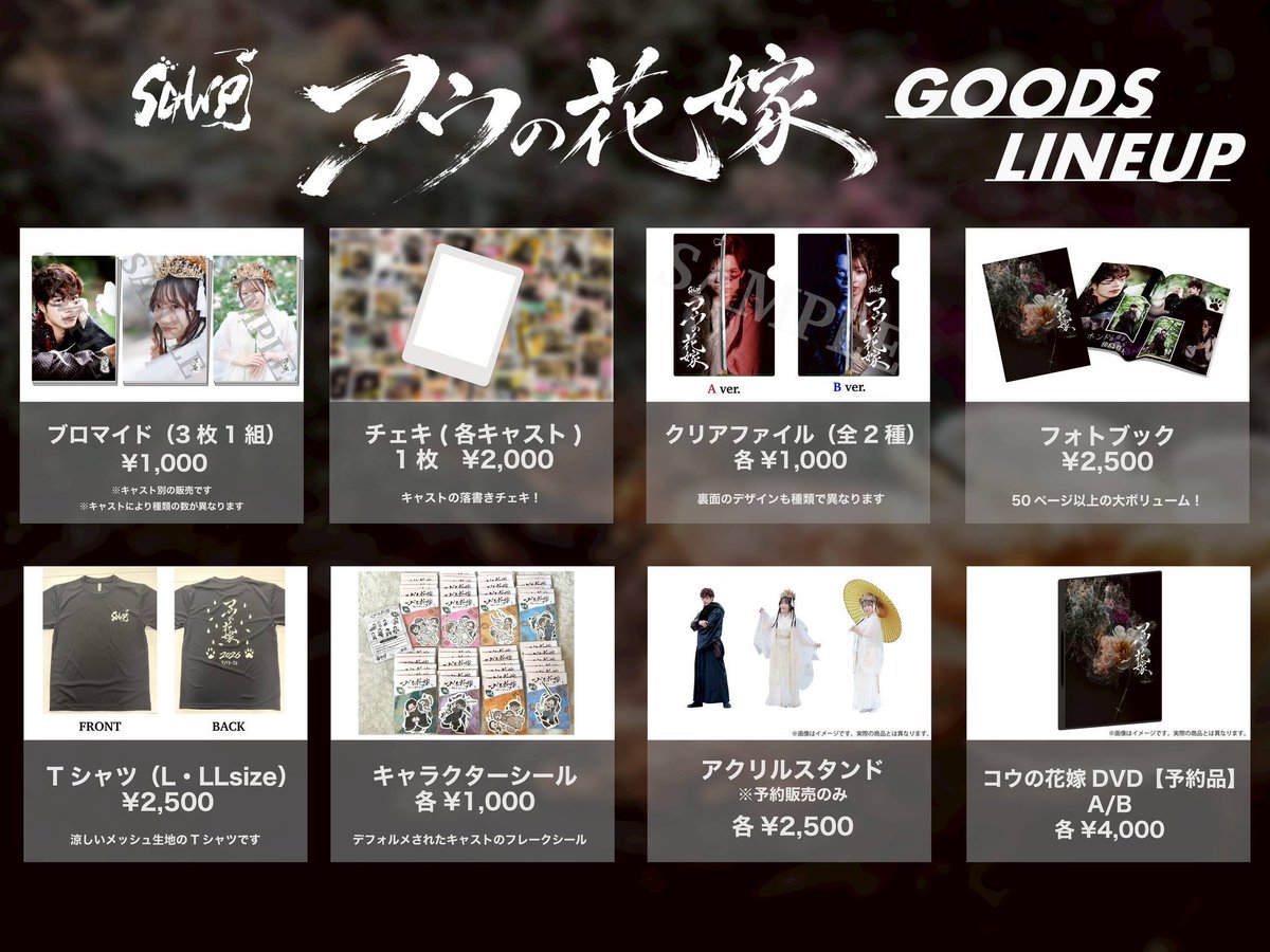 コウの花嫁 グッズが公開されました！！ あまりにも素敵すぎる
