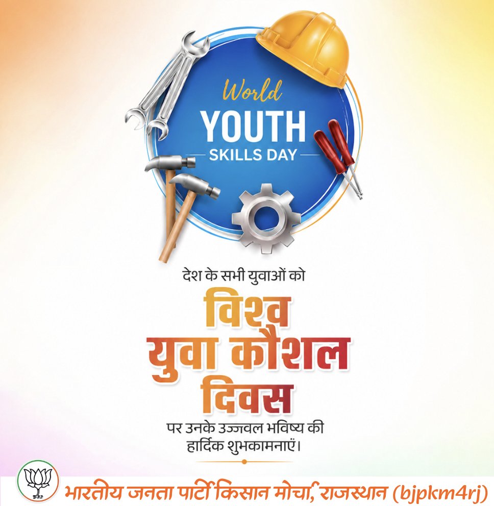 bjpkm4rj's tweet photo. देश के सभी युवाओं को विश्व युवा कौशल दिवस पर उनके उज्जवल भविष्य की हार्दिक शुभकामनाएँ। https://t.co/wxe3aAR9Ce