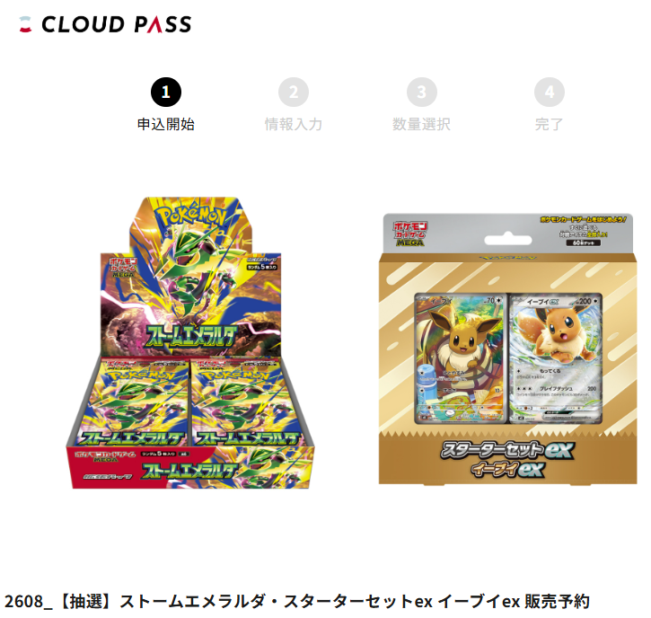 イーブイ 等 セット ポケカラウンジ ポケカ抽選受付開始✨ 【対象商品は下記の2ndロット分