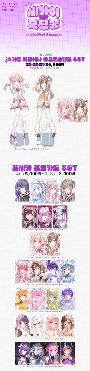 naxchj's tweet photo. #RT 추첨 한 분께 굿즈 2만원 골라담기를 드립니다!

💫 7월 서울코믹월드 일산 서코 인포 (7/18~19)
        ⤷ 부스 위치 : 𝗖𝗝𝟭𝟭【세카이로딩중❤︎】
        ⤷ 참여 장르 : 스텔라이브 • 프세카

고화질 인포 ➤ https://t.co/OmG1UMX4w7
양일간 잘 부탁드립니다✨ https://t.co/vUPTkGWvbH