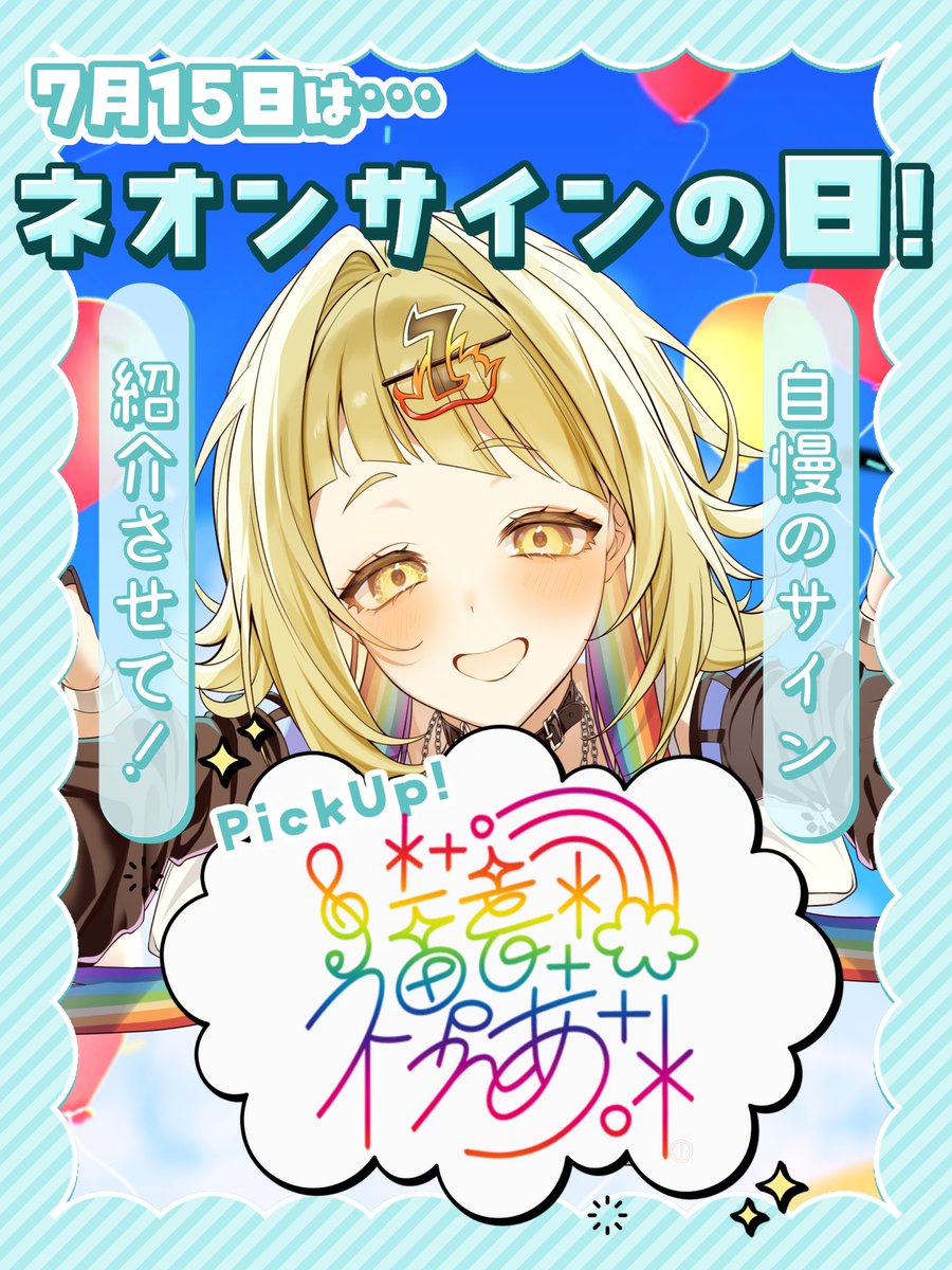 fukuin_ea's tweet photo. #おはようVライバー

ｵﾊﾖｰ!5の付く日は🤹‍♀️

そして、本日ネオンサインの日らしいよ！

えあちの可愛いサインみておくれꧦ𛰙᭜𖫴𖫰𖫱𖫳𖫲𖫲𖫳𖫴𖫰𖫱꛰ ᭜𖫴𖫰𖫱𖫳𖫲𖫲𖫳𖫴𖫰𖫱꛰ީᩝ𛰚ഒ·⸌̟͂̋⸍̑⸜̑⸝͂

では今日もあちあちだから気をつけて、、、 https://t.co/0hq4HHGcLe