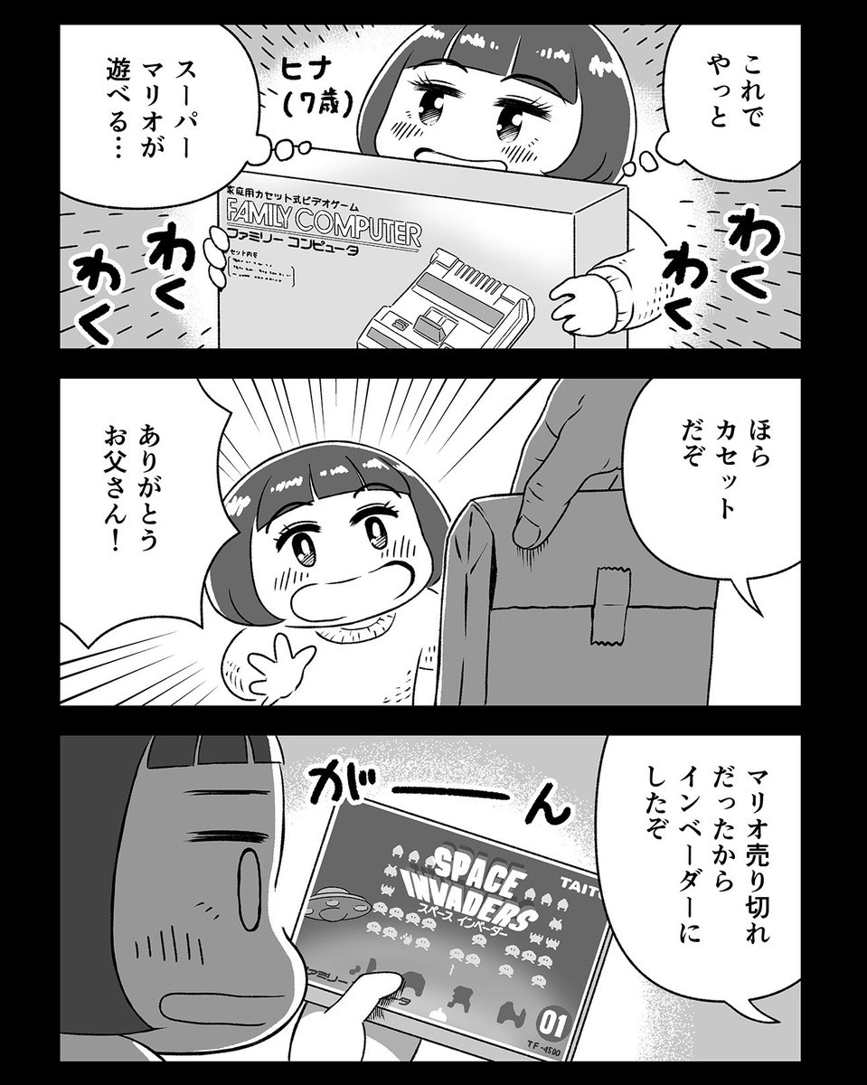 wancoin_ALL's tweet photo. 7月15日はファミコンが発売された日ということなので『ゲームなガールズ』2巻よりこちらのカットを掲載。半分くらい私の体験談ですが、結局『スペースインベーダー』は大好きなゲームになりました https://t.co/ZSRY1s3LyX