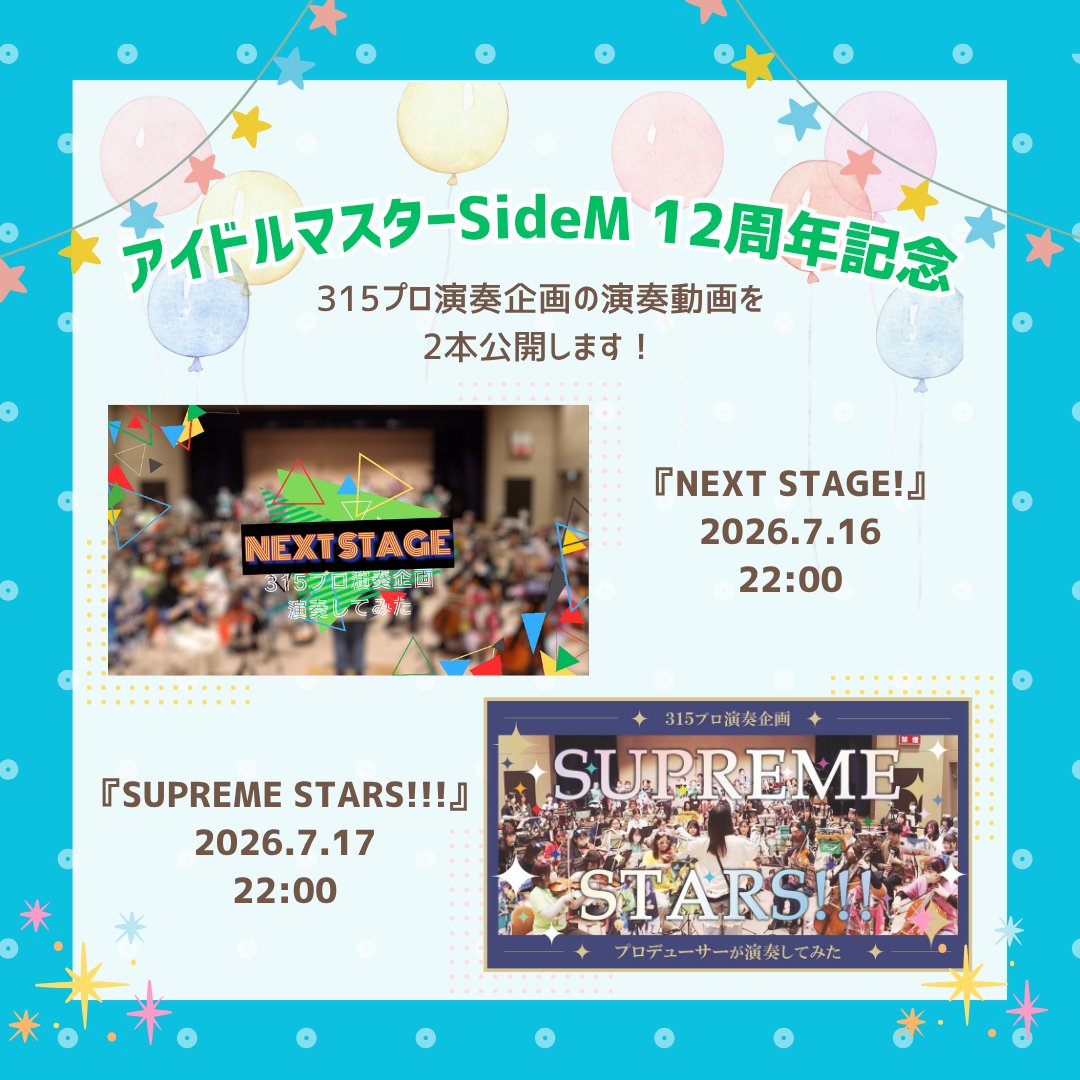 music315p's tweet photo. ＼  動画公開予告📣 ／

✨️ #SideM 12周年 ✨️を記念して、明日から2日に渡って演奏動画を公開します！
YouTubeはプレミア公開設定にするので、リアルタイムで演奏を楽しみましょう🥳

#315プロ演奏企画 https://t.co/70QFMv5eG3