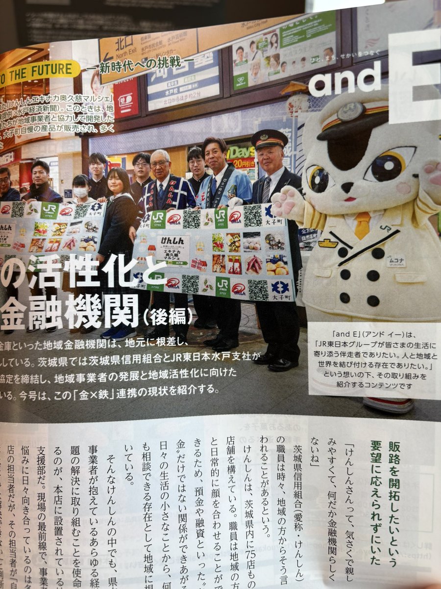 five_masa's tweet photo. 東北新幹線に乗ったら、トランヴェ-ル7月号に茨城県の地元の活性化と地域金融機関の記事が、大子町の美味しいパン屋さんミチルベーカリーさんの記事が載ってた。
#大子町
#ミチルベーカリー https://t.co/WF9TgngYpZ