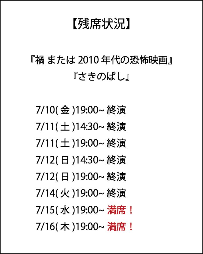 tenkyuzahyou's tweet photo. 昨日、一気に予約が入りまして、

7/15(水)19:00回  満席
7/16(木)19:00回  満席

となりました。

皆様、ご予約ありがとうございます。

当日券、もしかしたら2枚ほど出せるかもしれません。
気になる方は、お問い合わせください。 https://t.co/Hal1alKmPh
