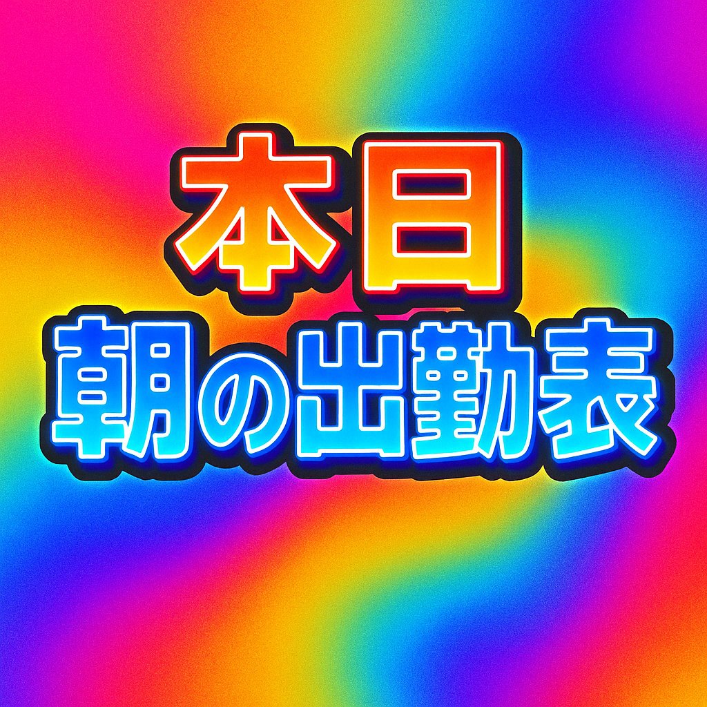 CANDYSUP2's tweet photo. おはようございます☀️
本日も 9時OPEN(^^♪) です‼️
朝から魅力あふれる女の子たちが多数出勤中💛

のあさん
うららさん
るいさん
えみりさん
つばきさん

朝活・スキマ時間・リフレッシュにもぜひ😊
本日もたくさんのご来店
心よりお待ちしております😍 https://t.co/JuqaYyAAqM