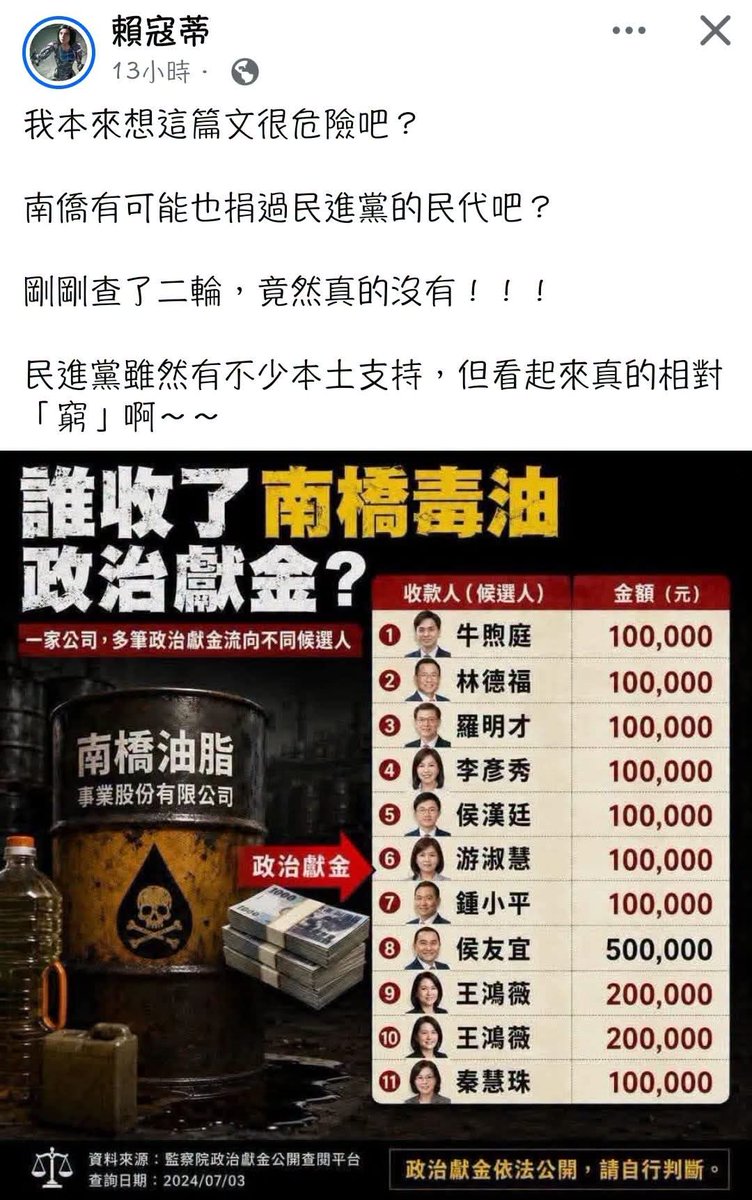 truth19890604's tweet photo. 然後就有一個排行第10、11的蠢蛋出來自爆

說一切都是青鳥
毒油的事一直故意揪著南僑
只因為南僑給了國民黨員很多鈔票

到底什麼樣的選民選這種整天烏龍爆料、
造謠被告，
白癡自爆的咖小
出來當民意代表？ https://t.co/aSeb0wjaiI