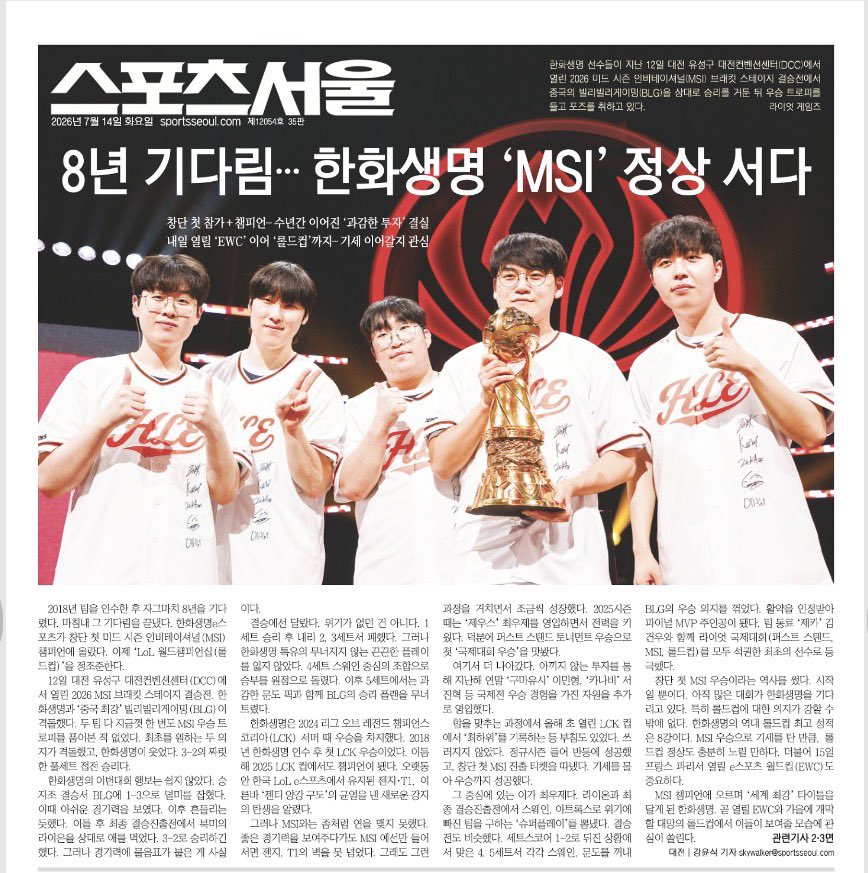 mongmong_0044's tweet photo. 스포츠서울 한생 MSI 우승 기사 지면 뷰어 올라왔어요☺💛

링크- https://t.co/anDiymELz8 https://t.co/7lxK3N4yya