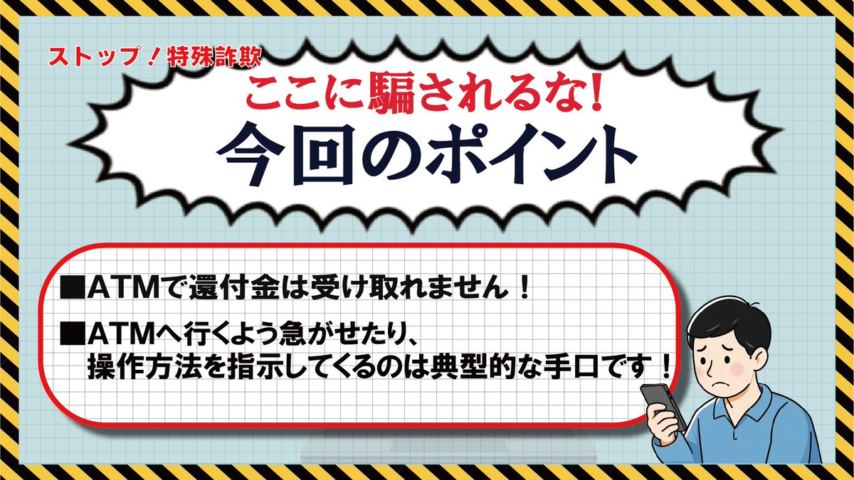 ycvch_official's tweet photo. ⚠️YCVチャンネル特殊詐欺警戒情報⚠️
警察や検察がお金の調査を理由に
仮想通貨への換金を指示することは
絶対にありません!
#特殊詐欺 #警察 #神奈川県警 #横浜市 #旭区 #泉区 #西区 #保土ケ谷区 #YCV https://t.co/Rc4xNWvcXg