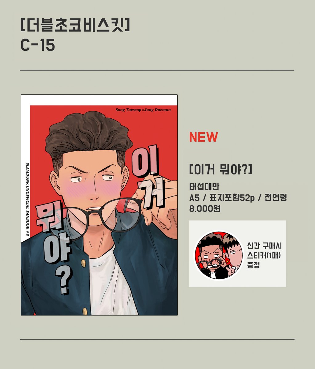 hickhick04's tweet photo. 7월26일(일) 대운동회 인포
태섭대만 쁘띠존 C-15 [더블초코비스킷]
부스운영시간 11:00-14:00

태섭대만 신간 [이거 뭐야?] A5/52p(표지포함)/전연령/8,000원
샘플 https://t.co/BEO5fDQUJw

-현장 판매 후 재고 통판예정

※ 잔돈 준비 부탁드립니다 감사합니다!

#726태대쁘띠 https://t.co/yxygBPC4gH