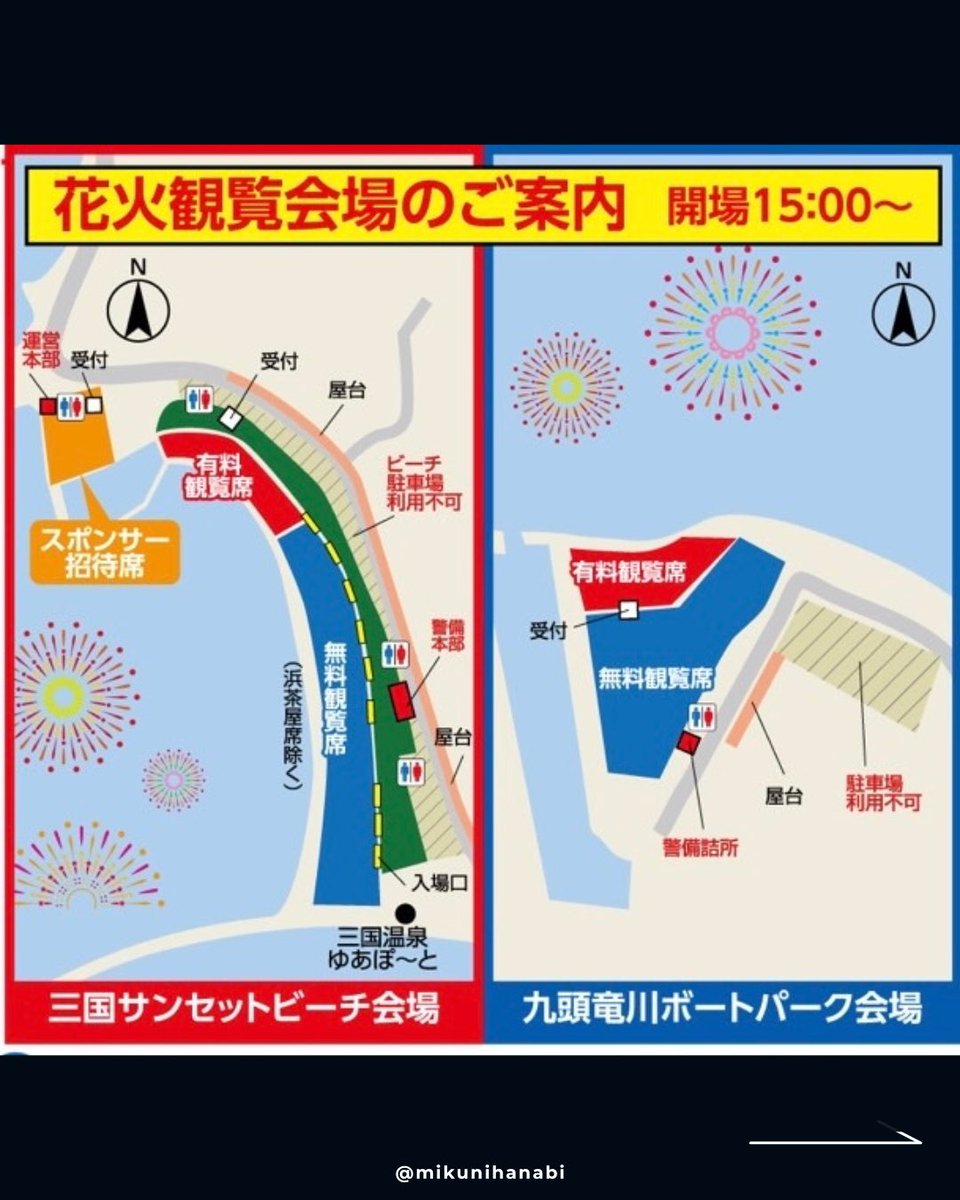 mikunihanabi40's tweet photo. 【三国花火交通規制マップ・花火観覧席
会場のご案内】
当日は会場周辺で交通規制を実施いたします。ご来場の際は事前に交通規制マップをご確認いただき、時間に余裕を持ってお越しください。
また、有料観覧席をご利用の皆様は、会場案内マップをご確認の上、指定の入場口よりご入場ください。 https://t.co/uzFo4tiGgR