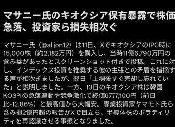 jklassen024's tweet photo. 【お詫び】

ニュースでも報道されておりますとおり、このたび、私がキオクシア株を上場直後に売却していた事実を公表した翌日、同社の株価が12.86％下落し、時価総額が約5.4兆円減少する事態となりました。 https://t.co/hkNRFSElVx