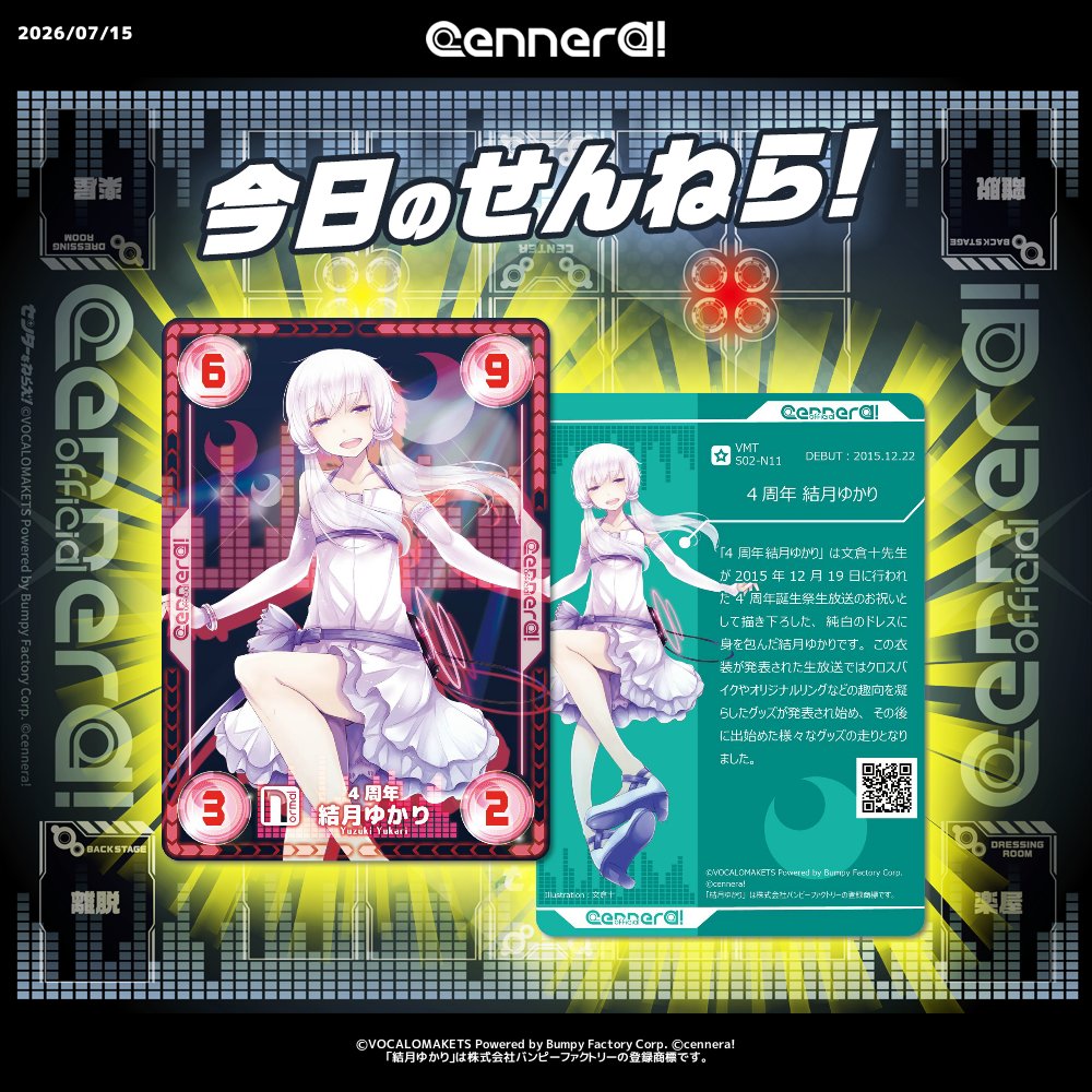 今日のせんねら！】PR 「トレーディングカード 結月ゆかり・紲星あかり