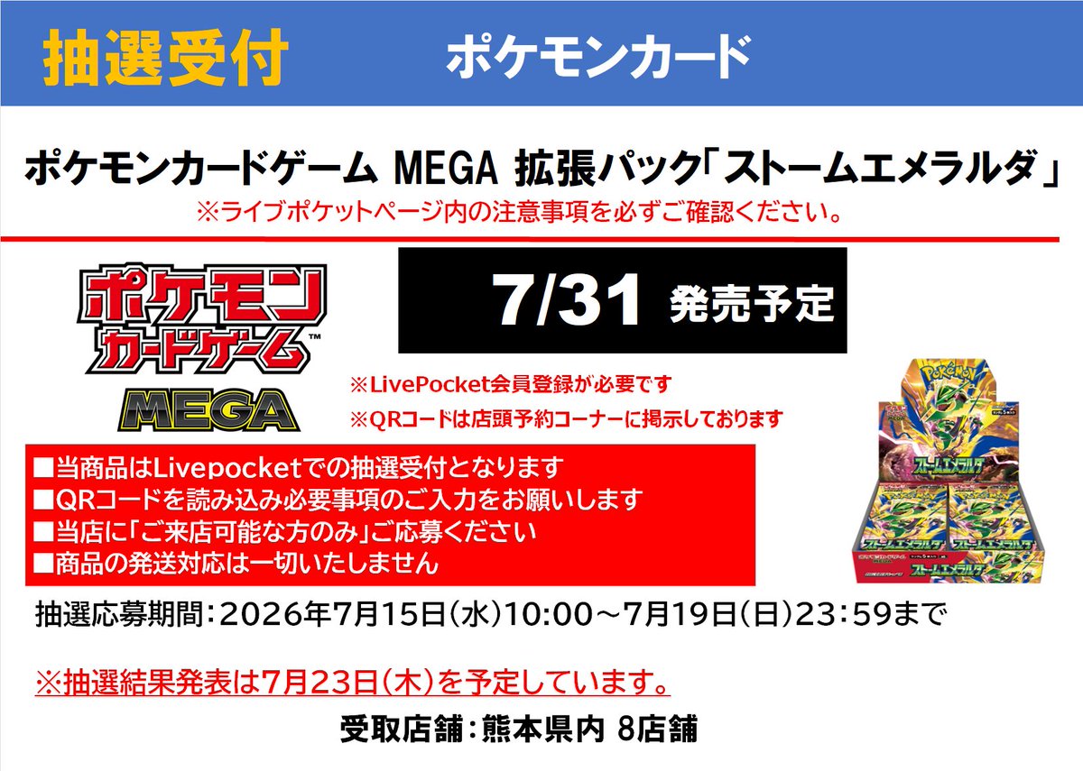 トレカ 抽選案内】 ポケモンカードゲーム 7/31発売 「ストーム