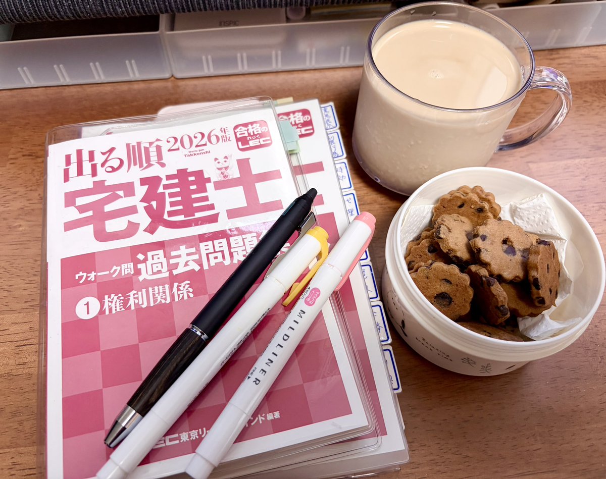 sakity_st's tweet photo. おはようございます☀️
今日もコツコツ隙間時間に進めます！
もうすぐ権利関係2周目が終わりそう。

📖宅建 権利関係
☕️カフェオレ、チョコチップクッキー https://t.co/9KGsABufkU