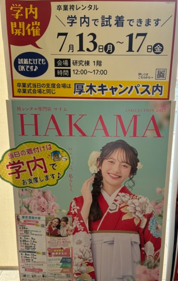 nodaicoopatsugi's tweet photo. 【農大生協厚木購買】
卒業袴（マイム）の予約会開催中です！！
残り3日間です。どうぞお早めに！！ https://t.co/AudKyCi8NJ