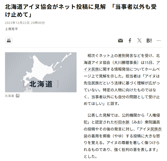 martytaka777's tweet photo. 北海道アイヌ協会とは、杉田水脈氏の言動を「ヘイト」「尊厳を傷つけるもの」と位置づけ、杉田氏への批判声明や総会での言及を繰り返しており、今も対話・和解はない。その協会と高市は、仲良く写真を撮って、Xにポストしたことになる。これは何を意味するのか？ https://t.co/PqkGZiZT1U