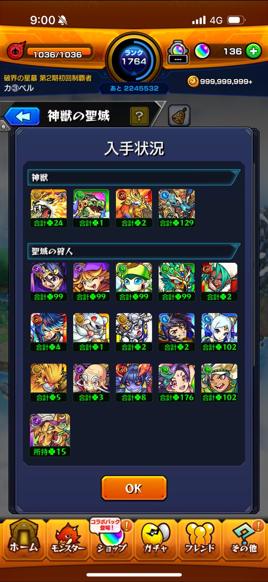 potara59's tweet photo. 神獣やる方@2
夜20時半頃この中から残ってるの進めます。
  #神獣の聖域
 #モンスト https://t.co/90jQMCSxpp
