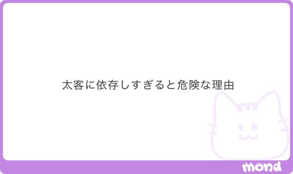 macauAG's tweet photo. 3000円｜太客っているとかなり助かりますよね。売上安定するし精神的にもラク。でも依存し始めるとかなり危険です。今日は保存版。 https://t.co/LlqaCqGCCX