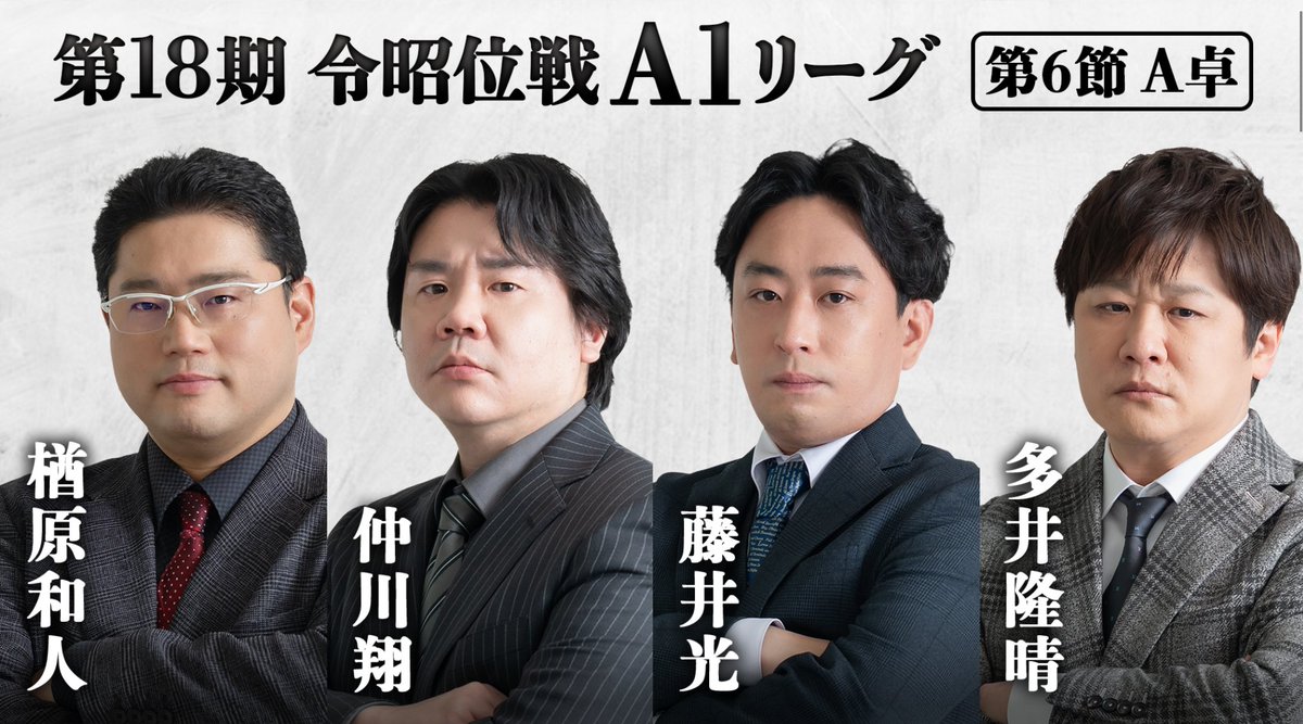 threearrowsch's tweet photo. 7/16（木）15時～ RMU最高峰を賭けた闘い
🔷第18期令昭位戦A1リーグ🔷第6節A卓

いよいよリーグ戦も後半戦へ🔥
Mリーガー #多井隆晴 ら強豪選手が激突！！

ニコ生⇒https://t.co/lTjNgmfDog
mellow-fan⇒https://t.co/aBT7IPOTym
YouTube⇒https://t.co/F8W8yE4bvk https://t.co/PcKNHLdkbD