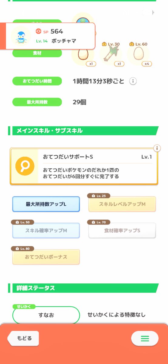 lia_game_poke's tweet photo. #ポケスリ3周年をみんなで 
【リサーチ310日目】
本日はダークライとの共演
ポッチャマ寝顔あと一個❗️
ポッチャマ全確保したけど採用には至らず。 https://t.co/qBf0bwwUSf
