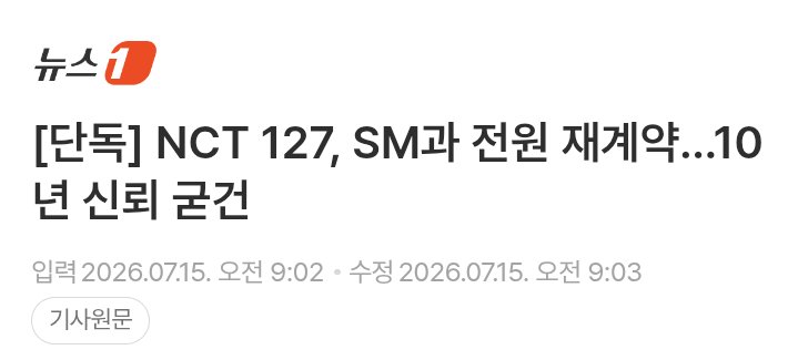 nctymisfit's tweet photo. NCT 127 Renews Contracts with SM as a Full Group, Solidifying 10 Years of Trust

#NCT127 #엔시티127 https://t.co/3ezWPQ02pe
