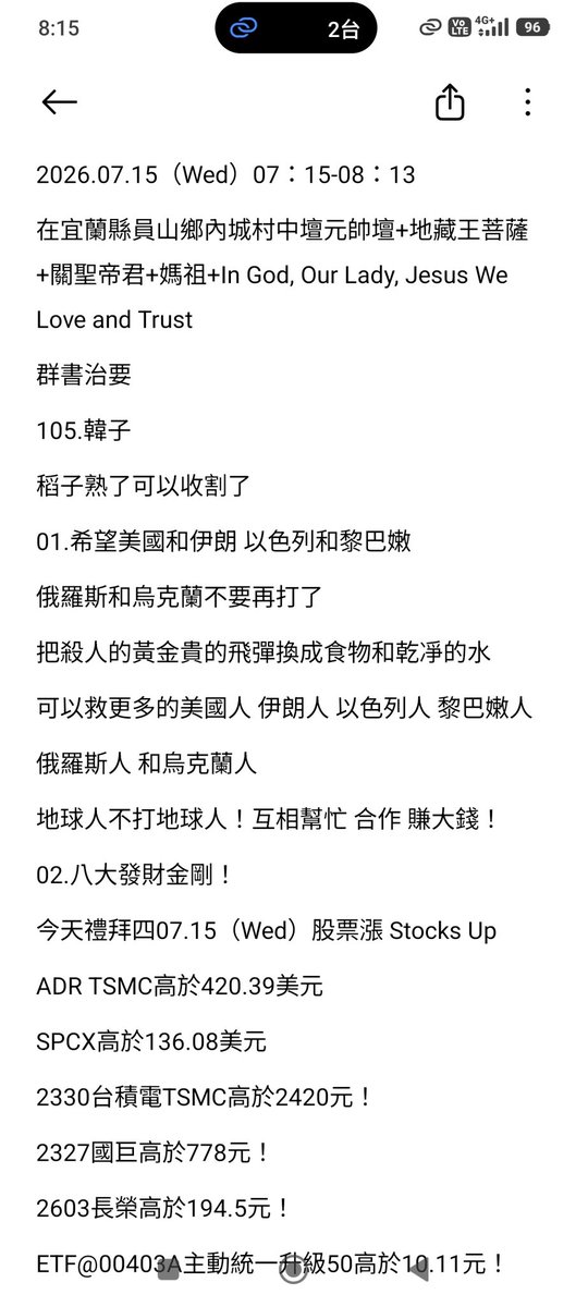 linbinghua2's tweet photo. 2026.07.15（Wed）07：15-08：13
在宜蘭縣員山鄉內城村中壇元帥壇+地藏王菩薩+關聖帝君+媽祖+In God, Our Lady, Jesus We Love and Trust
群書治要
105.韓子
今天禮拜四07.15（Wed）股票漲
ADR TSMC高於420.39美元
SPCX高於136.08美元
2330台積電TSMC高於2420元
2327國巨高於778元
2603長榮高於194.5 https://t.co/B7HTUUsBbi