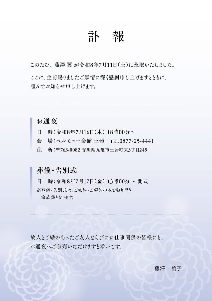 massmissile_uta's tweet photo. 【訃報】
スタジアムDJ・ラジオパーソナリティのつばさっちこと藤澤翼が亡くなった

同郷であり、6年続く俺のラジオ「終わっちゃねぇだろ」の相方であり、ザ・マスミサイルがデビュー当時から公私共に付き合いのある戦友であり、何よりiPadの待受画面をザ・マスミサイルの初期メンバーにしてるような、ただのファンだった

器用そうに見えて、でも全然そんなことなくて、へらへらしてるように見えて、変に生真面目で、一つの仕事対する熱量が半端なくて、今どき珍しいくらいの愛妻家で、アホで大食いで、そして、ええ奴やった

次のラジオ収録日、決めてたやんか

今治でおもろいことやろって言ってたところやんか

女子ハンドボール香川銀行シラソルの優勝お祝いしよう、て言ってたやんか

ザ・マスミサイルともっとおもろい景色見よって約束したんやんか

早すぎやろ

あっちでもいつか一緒に喋くろう

オープニングはこうだ

よ「ザ・マスミサイルよっくんの、終わっちゃねぇだろ！」

翼「我々、終わってますけどね」

よ「ばか、まだ始まってもねぇよ」

それまでに、ラジオの噛み癖、治しとけよ

大好きやで、つばさっち