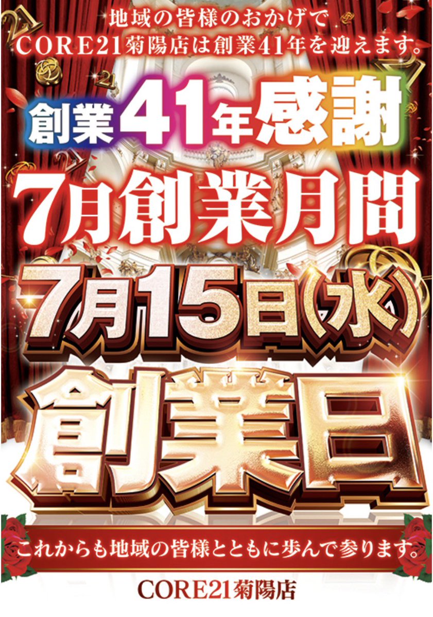 Hiyori_JOKER's tweet photo. おはようございます☀️

本日７月１５日(水)
大津ひより
コア21菊陽店 様にて実践来店です🎰❤️‍🔥

本日なんと⋆⸜創業日 ⸝‍⋆
ただいま整理券配布中‼️
9:40～抽選開始‼️
いつもより抽選にドキドキだ〜っ😳

ぜひ会いにきて🫶

#PR 
#コア21菊陽店 https://t.co/jFRpTOq6n1